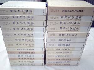 0025144 literature walk 1-24 volume + another volume 3 pcs. inside .. minute 26 pcs. Noda . Taro snow . company Showa era 52-60 year 