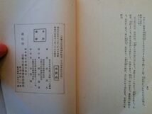 0034770 天孫降臨の世界史的意義と宗像三神 森清人・述 宗像神社社務所 昭和15年 福岡県 宗像_画像9