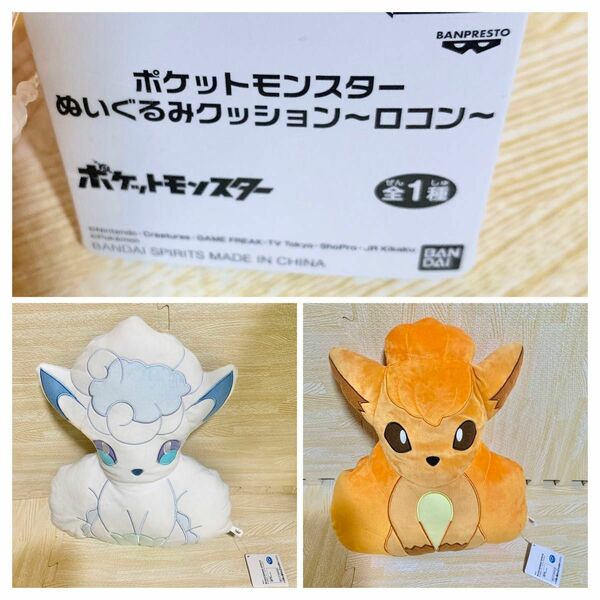 ポケットモンスター ポケモン　ロコン　アローラ　ぬいぐるみ　クッション