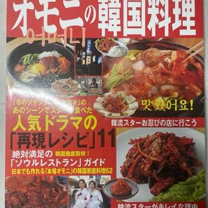 オモニの韓国料理／ブティック社