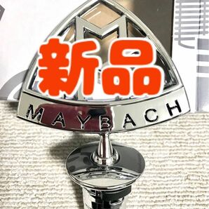 メルセデスベンツ　マイバッハ　ボンネットエンブレム　ボンネットマスコット　MAYBACH Sクラス