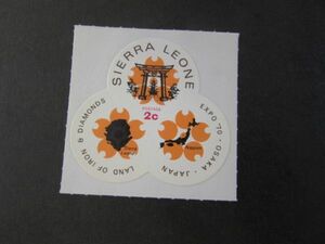 珍切手　変形シール切手　　シェラレオネ；EXPO’70　1種完　1970