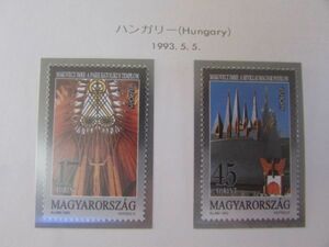 ヨーロッパ９３’現代美術　ハンガリー　2種完　1993.5.5