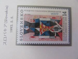 ヨーロッパ９３’現代美術　スロバキア　1種完　1993.5.5