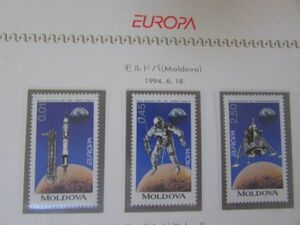 ヨーロッパ９４’発見と発明　モルドバ　3種完　1994.6.18