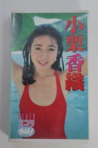 ■ビデオ■ＶＨＳ■スコラ　小栗香織■小栗香織■中古■