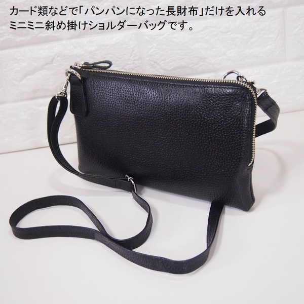 ★新品★ハンドメイド★日本製★本革★お財布ポシェット★長財布入れ★斜め掛けショルダーバッグ★クロ色★シルバー金具★サコッシュ★