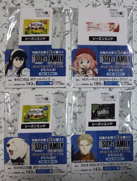 スパイファミリー×ローソン POP ポップ 劇場版SPY×FAMILY CODE:White 4枚セット SPY×FAMILY LAWSON SPYfamily 販促 4種 アーニャ ボンド