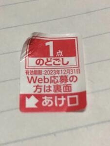 シリアルナンバー ★応募シール ★キリンのどごし★1点★送料無料