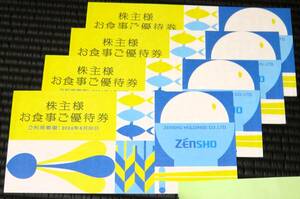 ◆送料無料 ゼンショー 株主優待券 すき家 なか卵 12,000円分 (3,000円×4冊) 2024.6.30 クリックポスト追跡有