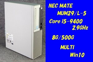 O●NEC Mate●MUM29/L-5●Core i5-9400(2.9GHz)/8G/500G/MULTI/Win10●1