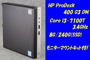 O●HP/ProDesk 400 G3 DM●Core i3-7100T(3.4GHz)/8G/240G(SSD)●Win10●液晶取付マウント付●2