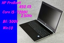 O●HP●ProBook 450 G5●Core i5-7200U(2.5GHz)/8G/500G/Win10●1_画像1