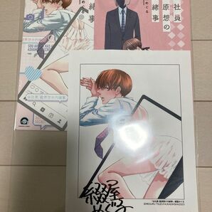 特典のみ 会社員 藍原想の内緒事/コミコミ 小冊子・リーフレット・特典ペーパー