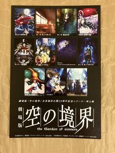 劇場版 空の境界 未来福音 公開10周年記念 シリーズ一挙上映 入場者プレゼント 特製ポストカード