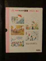 希少☆『小学校 道徳 教科書 1~6年生 6冊セット 令和6年度 「新版 みんなの道徳」 学研 /審査用見本？』_画像7