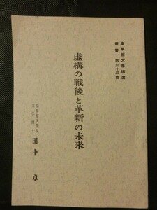  rare hard-to-find *[.. pavilion university lecture . paper [. structure. war after . leather new. future ] no. 33.1982 year .. pavilion university length / literature .. rice field middle table ]