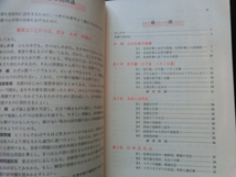 希少☆『【化学参考書】 「化学計算問題の解き方」 津田栄 中村正 旺文社 昭和47年発行 巻末解答付』_画像2