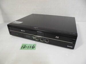 12-116 0◇SHARP/シャープ VHS一体型レコーダー BD-HDV22 10年製 0◇