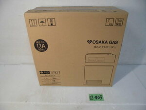 12-403 0◇OSAKAGAS/大阪ガス ガスファンヒーター 都市ガス13A N140 5782♪新品未開封♪ 0◇