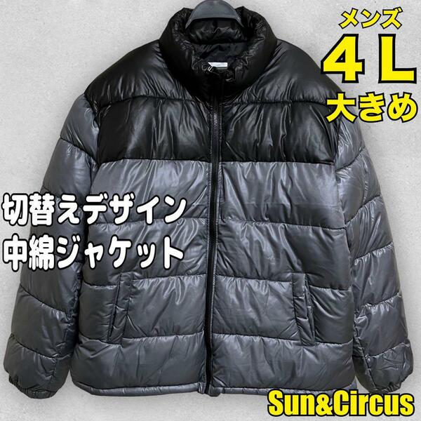 メンズ大きいサイズ5L〜4Lあったか中綿ジャケットオーバーサイズ新品