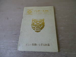  original - hand book /79 year Jaguar /XJ6- series Ⅱ Japanese edition 2312JAG