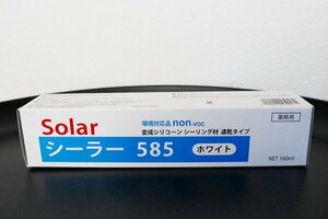 Solar　シーラー　585　　160ml　変成シリコーンシーリング剤　10本セット　速乾タイプ　ホワイト　新品未使用