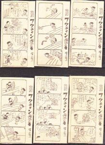 横山隆一新聞連載漫画フクチャン６片昭和１８年