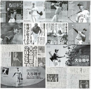 大谷翔平『17の怪物伝説』『大谷翔平伝説2022大予想』『大谷翔平パーフェクト移籍先ガイド』他　切り抜き46ページ