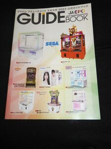 雑誌　　ジヤパン　アミューズメント　エキスポ 2023　公式ガイドブック　JAEPO 全国　370円