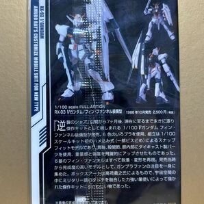 未開封 送料63円 No.032R レア ニューガンダム ファンネル ガンプラ パッケージ アート コレクション GUNDAM ウエハース チョコ カード36の画像2