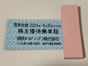 22716☆最新 相模鉄道 相鉄 株主優待乗車証 回数券 切符 60枚