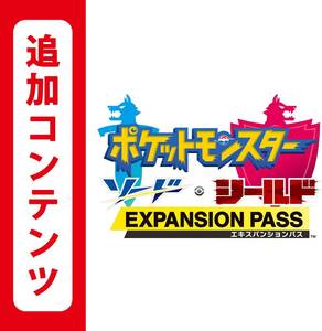 Nintendo Switch ポケットモンスター ソード・シールド エキスパンションパス コード
