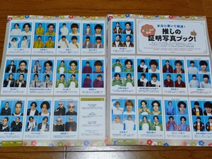 ジャニーズ押しの証明写真ブック16ページ☆TVガイド関西版　12/29号お正月超特大号