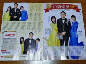 有吉弘行・橋本環奈・浜辺美波切り抜き2ページ☆TVLIFE関西版 12/29号年末年始超特大号