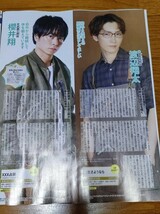 岩本照・白石麻衣、渡辺翔太・櫻井翔切り抜き各1ページ☆ザテレビジョン関西版2024冬特大号_画像2