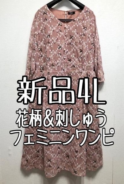 新品☆4L♪ピンク系♪花柄＆刺しゅうフェミニンワンピ☆z354