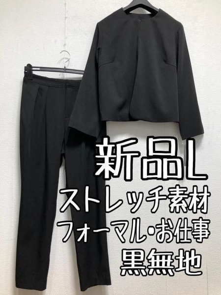 新品☆L♪黒無地♪ストレッチパンツスーツ♪ノーカラー・テーパード☆u924
