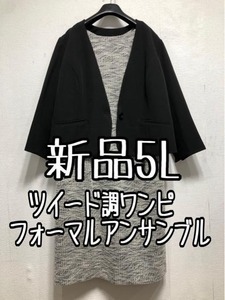  new goods *5L! black gray series tweed style dress on goods ensemble suit *u825