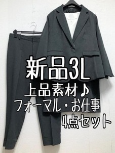 新品☆3Lグレー系セットアップスーツ4点♪お仕事・フォーマル☆u923