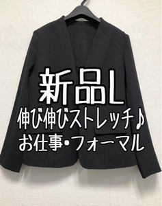 新品☆L♪濃紺系♪のびのび！ストレッチ素材ノーカラージャケット♪お仕事☆u953