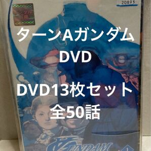 ターンAガンダム　DVD13枚 全50話セット