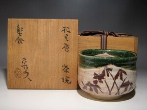 北大路魯山人 織部 蟹絵茶碗 趣のある名品 魯山人芸術ｔ942