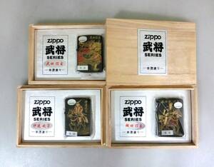 ☆W144)未使用 zippo ジッポ ライター /本漆 武将シリーズ/伊達政宗/織田信長/武田信玄/木箱 元箱/3箱セット USA製◆