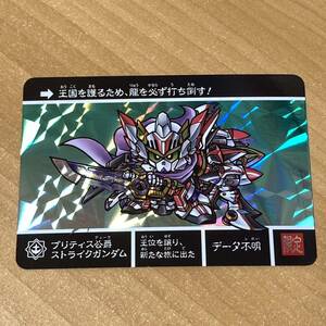 [極美品] SDガンダム ナイトガンダム 光の騎士 ブリティス公爵ストライクガンダム カードダスクエスト 限定 キラ バンダイ CR N54