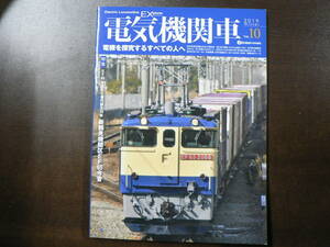 BB 電気機関車 EX 10 特集 EF65 1000番代誕生50年