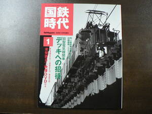 BB 国鉄時代 Vol.1 旧型電気機関車 創刊号 DVD付き