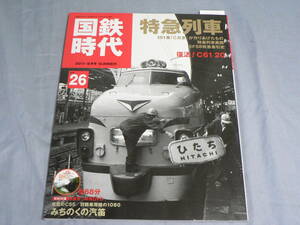 BB 国鉄時代 vol.26 特急列車　151系「こだま」が作りあげたもの DVD付き