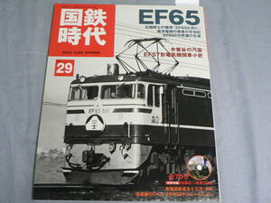 BB 国鉄時代 vol.29 EF65 元機関士の懐想「EF65と共に」 DVD付き