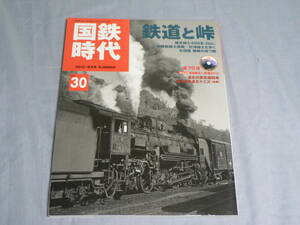 BB 国鉄時代 vol.30 鉄道と峠 DVD付き